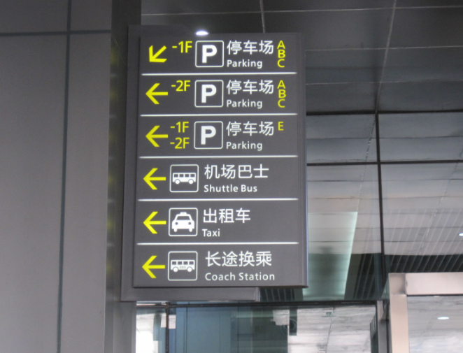 重慶辦公樓標識導(dǎo)向系統(tǒng)